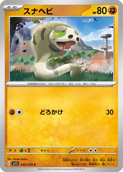 砂蛇|スナヘビ｜ポケモン図鑑ソードシールド｜ポケモン徹 